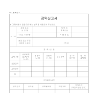 공탁신고서 (2)